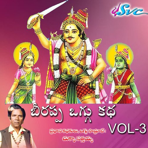 Birappa Oggu Katha, Vol. 3 Chukka Sattaiah MP3 Download