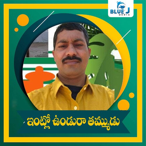 Intlo Undura Thammudu Likhitha MP3 Download