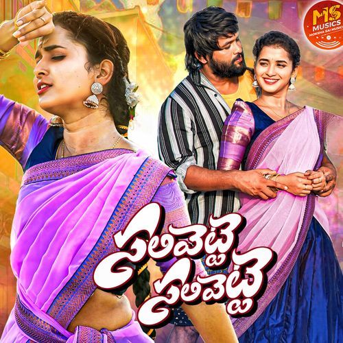 SALIVETTE SALIVETTE Singer Swetha MP3 Download