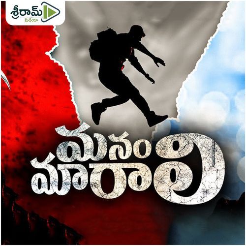Manam Marali Jayram Reddy MP3 Download