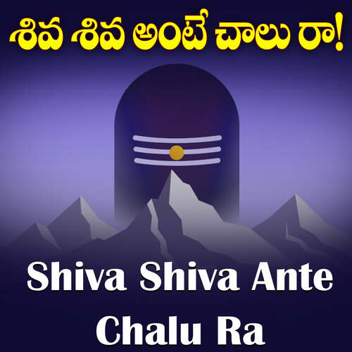 Shiva Shiva Ante Chalura Siddhaguru Sri Ramanananda Maharshi MP3 Download
