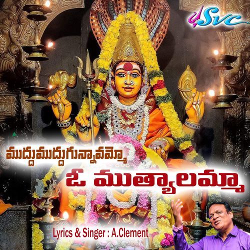 Muddumuddugunnavammo o mutyalamma A. Clement MP3 Download