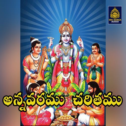 Annavaram Satyanarayana Swamy Charitra A. Ramadevi MP3 Download
