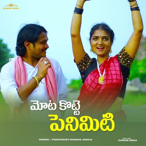 Mota Kotte Penimiti (Dj song) Shankar Babu MP3 Download