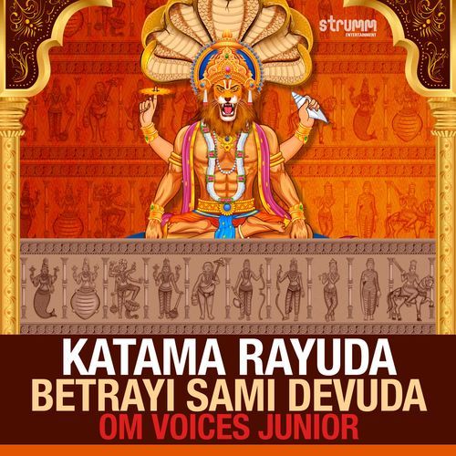 Katama Rayuda Betrayi Sami Devuda Om Voices Junior MP3 Download