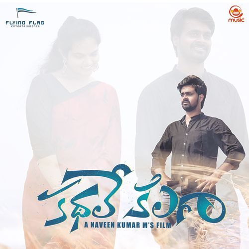 Kathale Kalaga Vamsikanth Rekhana MP3 Download