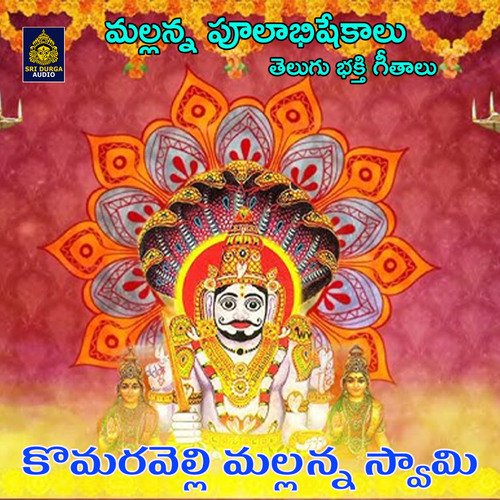 Komaravelli mallanna swamy Anil Kumar MP3 Download