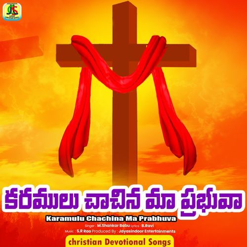 Karamulu Chachina Ma Prabhuva Bhandhavi MP3 Download