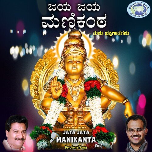 Jaya Jaya Manikanta Ramesh Chandra MP3 Download