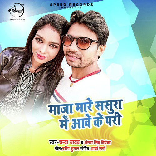 Chanda Yadav Songs MP3 Download