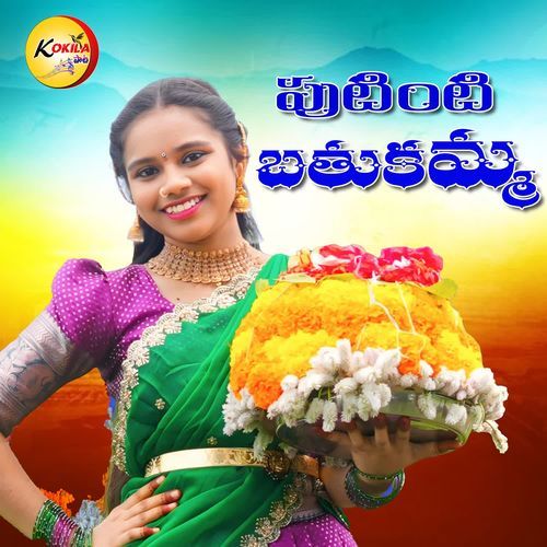 Puttinti Bathukamma Sneha Katkuri MP3 Download
