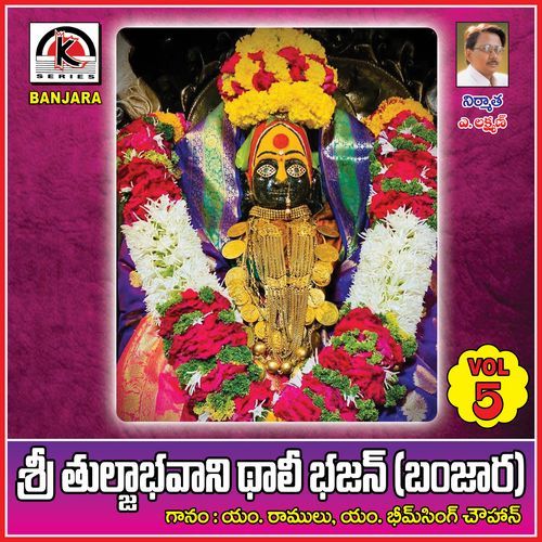 Tulja Bhavani Thali Bhajan, Vol. 5 Mudavath Bhim Singh Chauhan MP3 Download