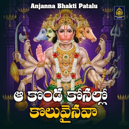Aa Konda Konalo Koluvaina Akunuri Devayya MP3 Download