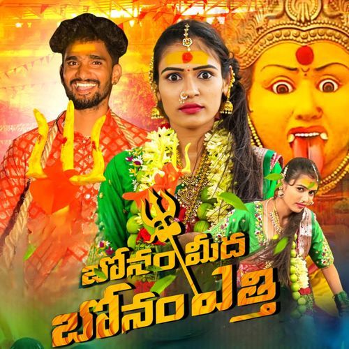 BONAM MIDHA BONAM ETTHI Singer Prabha MP3 Download