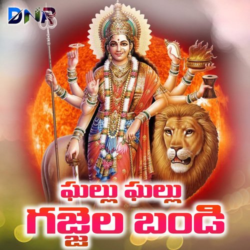 Ghallu Ghallu Gajjela Bandi Kannam Srinivas MP3 Download