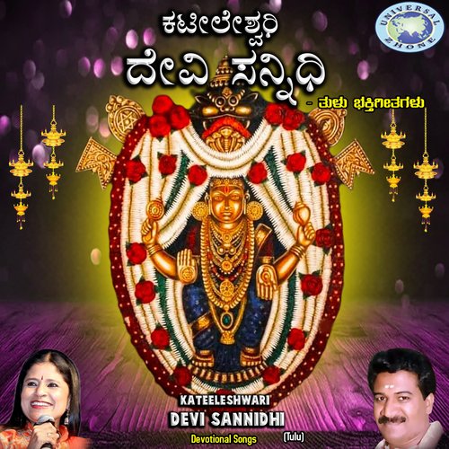 Kateeleshwari Devi Sannidhi Basavaraj Hegde MP3 Download