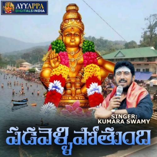 Padavelipothundhi Kumara Swamy MP3 Download
