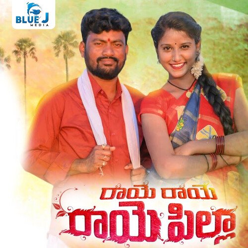 Raye Raye Raye Pilla Pambala Balakrishna MP3 Download