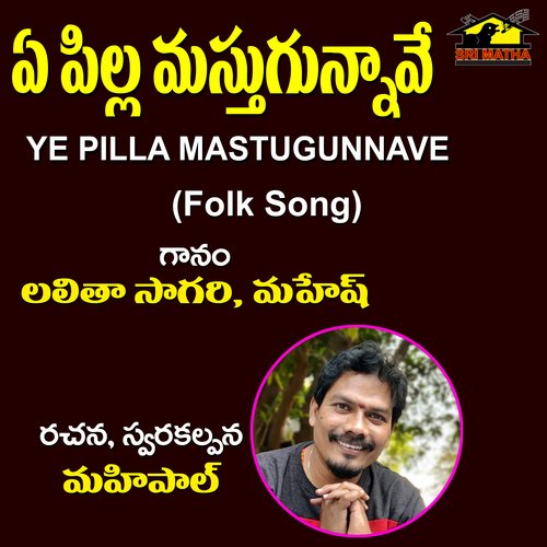 Ye Pilla Mastugunnave Mahesh MP3 Download