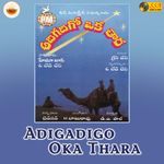 Adigadigo Oka Thara - Sis Hema John Song Download
