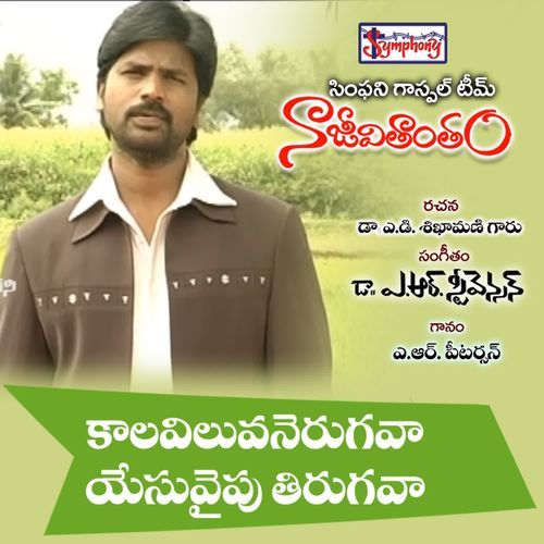 Kaala Viluva Symphony Music MP3 Download