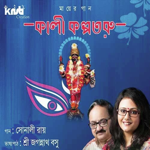 Sonali Roy Songs MP3 Download