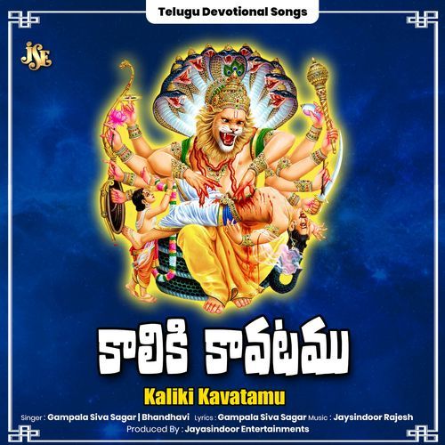 Kaliki Kavatamu Bhandhavi MP3 Download