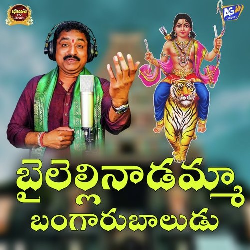 Bailellinaadamma Bangaru Baludu Akhilesh Gogu MP3 Download