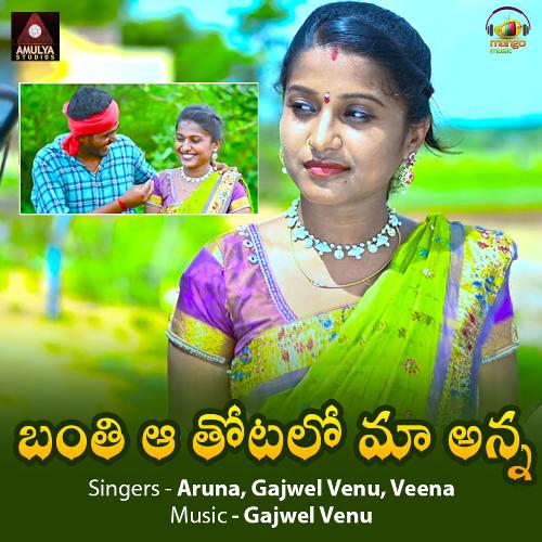 Banti a Thotalo Maa Anna Gajwel Venu MP3 Download