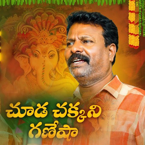 Chuda Chakkani Ganesha Peddapuli Eshwar MP3 Download