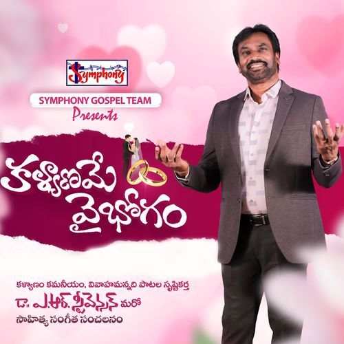 Kalyaaname Vaibhogam Symphony Music MP3 Download