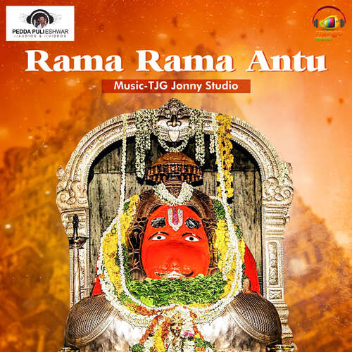 Rama Rama Antu Peddapuli Eshwar MP3 Download