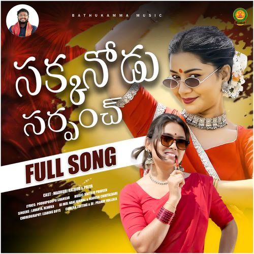 Sakkanodu Sarpanch Renuka MP3 Download
