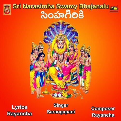 Simhagiriki Sarangapani MP3 Download