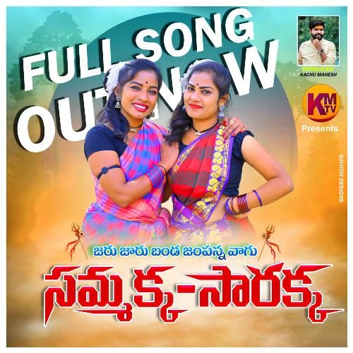 Jaaru Jaaru Banda Jampanna Vaagu Savitha Ranjith MP3 Download