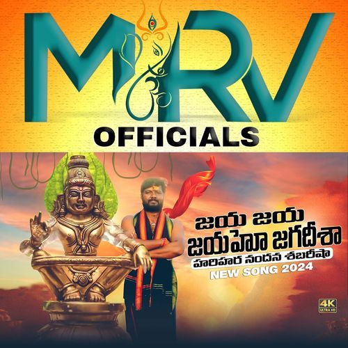Jaya Jaya Jayaho Jagadeshaa Latest Ayyappa Swamy Mrv Officials MP3 Download