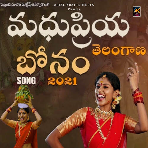 Telangana Bonalu Song 2021 Madhu Priya MP3 Download