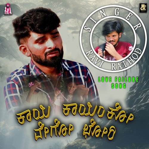 Kai Kainko Vego Chori RAVI RATHOD MP3 Download