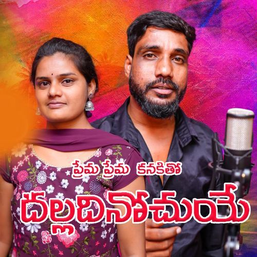 Prema Prema Kana Kitho Mothilal Rathod MP3 Download