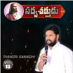 Sarva Shakthudu Album Download
