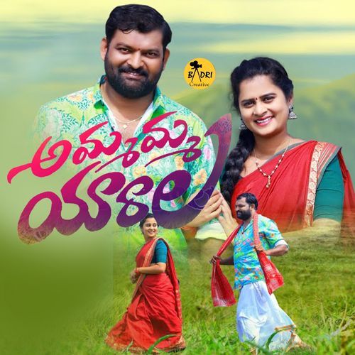 Ammama Yarala Nagalaxmi MP3 Download