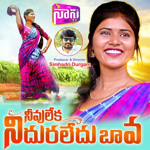 Nivuleka Nidhuraledu Bava Swarna Yadav MP3 Download