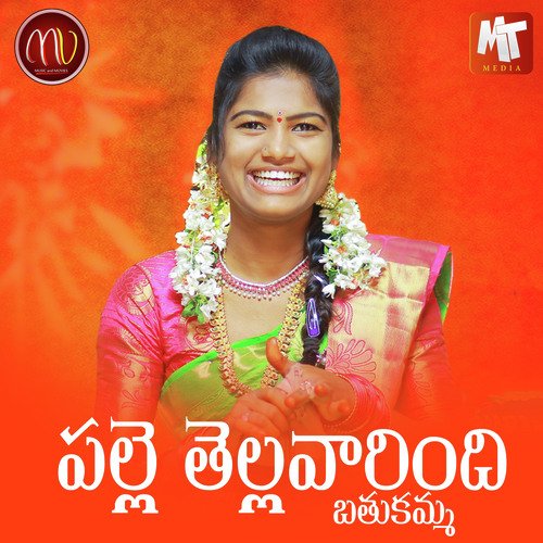 Palle Tellavarindhi Bathukamma Hema Chandra MP3 Download