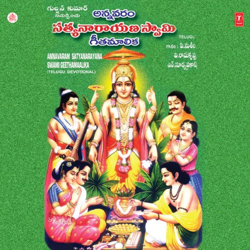 Annavaram Satyanarayana Swami Geethamaalika P. Susheela MP3 Download