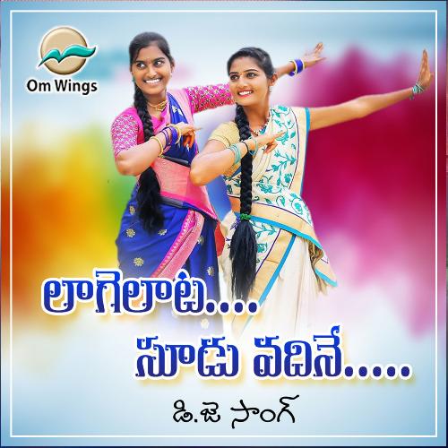 Lagelaata Sodu Vadhine Dj Song Nagam Parsharamulu MP3 Download