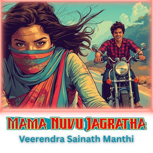 Mama Nuvu Jagratha Veerendra Sainath Manthi MP3 Download
