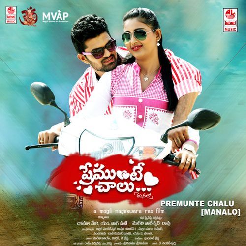 Premunte Chalu [Manalo] Upender MP3 Download