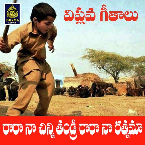 Rara Na Chinni Thandri Rara Na Ratnama Venkat Narayan MP3 Download