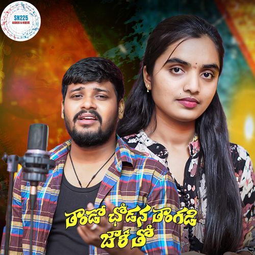 Thando Chodana Tangadi Jarito Balakrishna Badthya MP3 Download