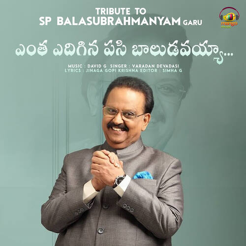 Entha Edigina Pasi Baludavayya Varadan Devadasi MP3 Download